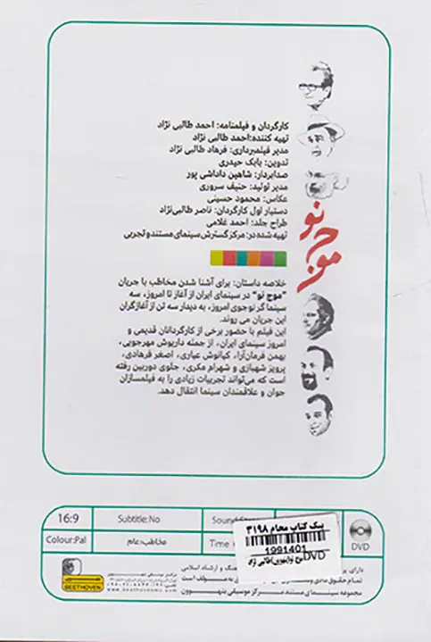 DVDموج نو